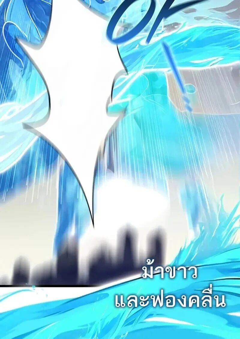 Dragon-Devouring Mage ย้อนเวลาจอมเวทย์กลืนมังกร ตอนที่ 127 page 22