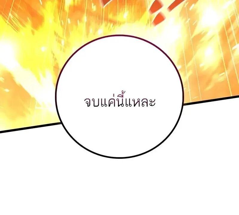 Dragon-Devouring Mage ย้อนเวลาจอมเวทย์กลืนมังกร ตอนที่ 127 page 38