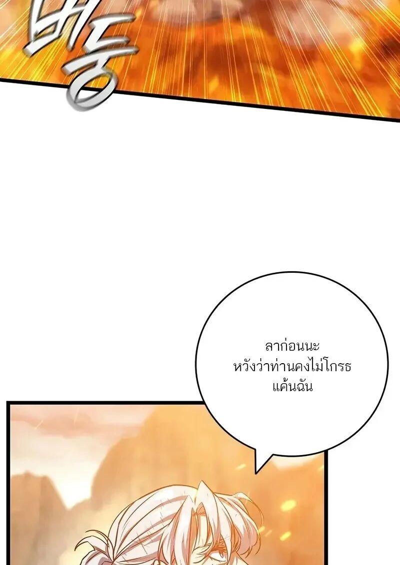 Dragon-Devouring Mage ย้อนเวลาจอมเวทย์กลืนมังกร ตอนที่ 127 page 40