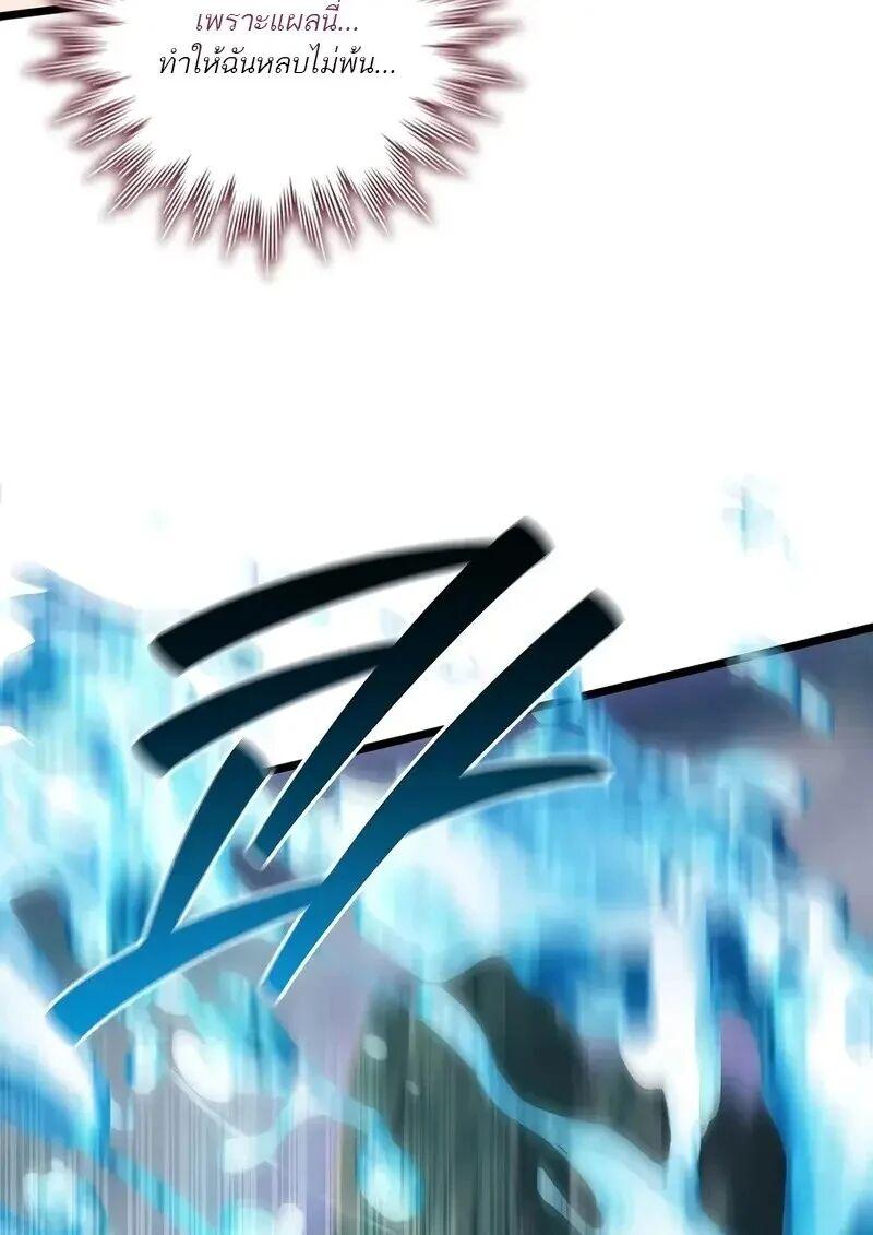 Dragon-Devouring Mage ย้อนเวลาจอมเวทย์กลืนมังกร ตอนที่ 127 page 47