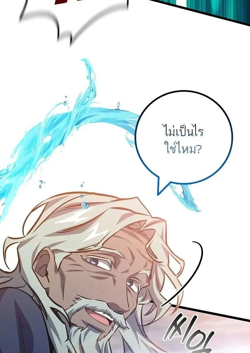 Dragon-Devouring Mage ย้อนเวลาจอมเวทย์กลืนมังกร ตอนที่ 127 page 50