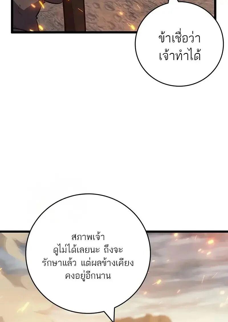 Dragon-Devouring Mage ย้อนเวลาจอมเวทย์กลืนมังกร ตอนที่ 127 page 53