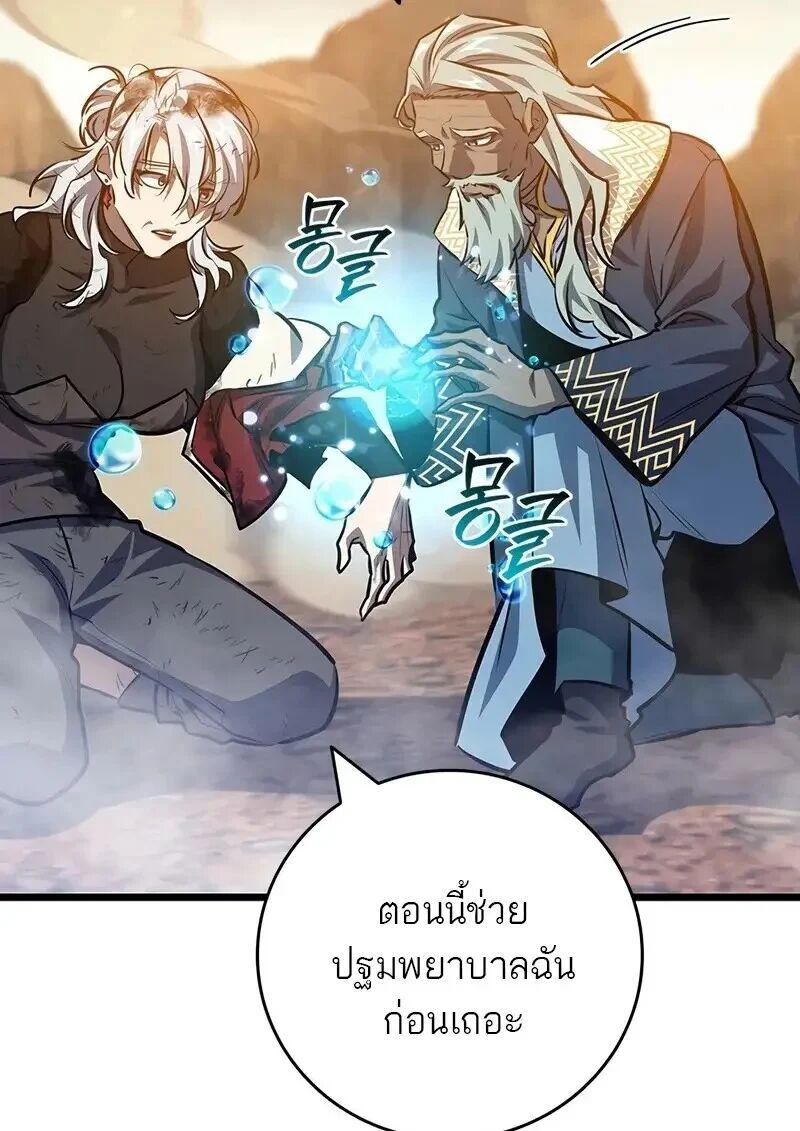 Dragon-Devouring Mage ย้อนเวลาจอมเวทย์กลืนมังกร ตอนที่ 127 page 54