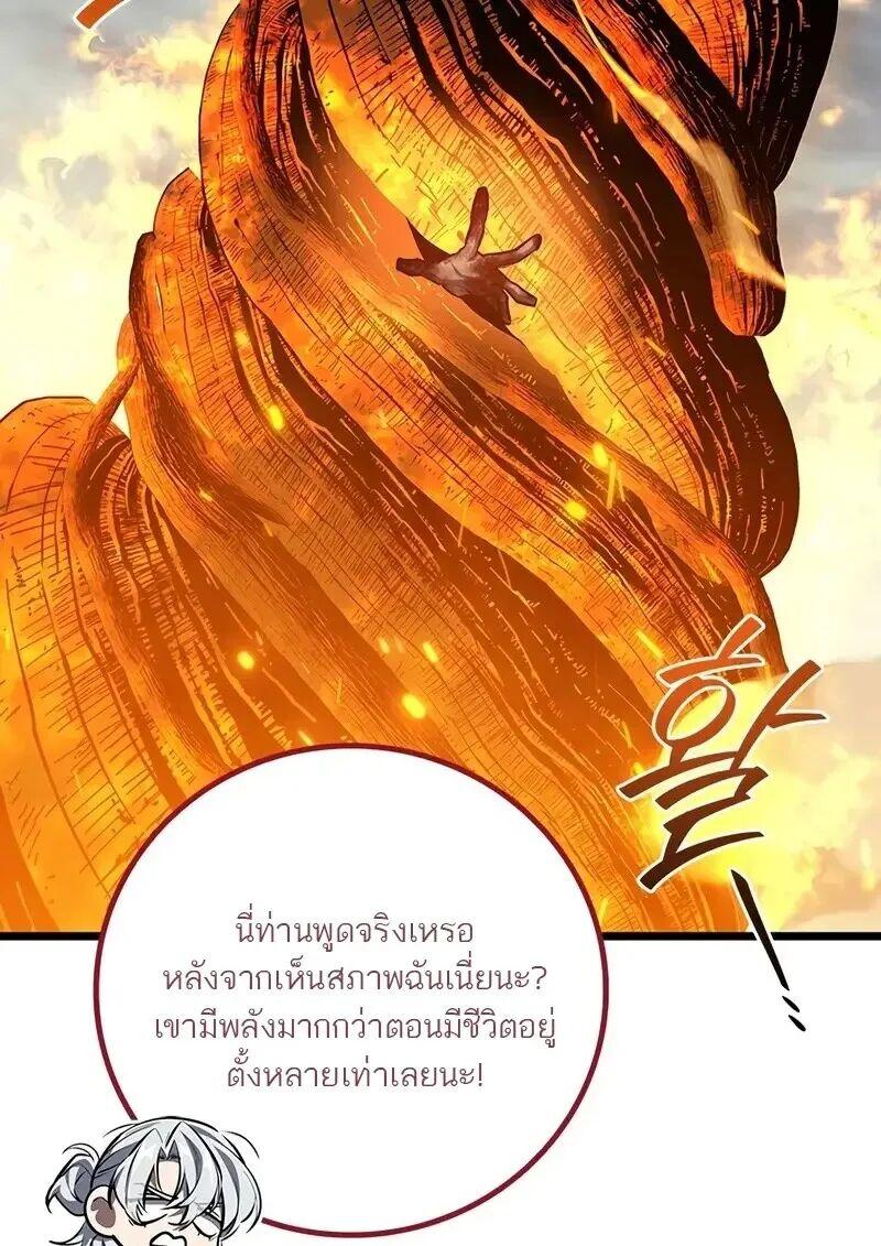 Dragon-Devouring Mage ย้อนเวลาจอมเวทย์กลืนมังกร ตอนที่ 127 page 56