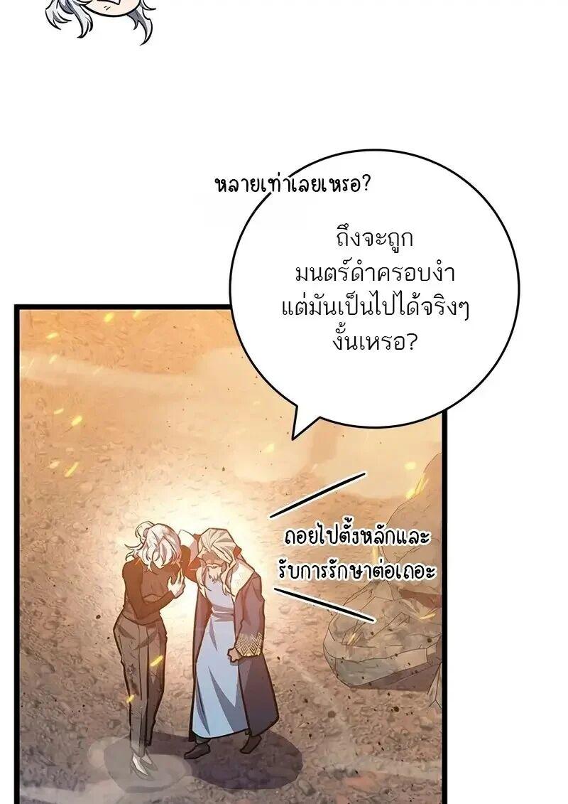 Dragon-Devouring Mage ย้อนเวลาจอมเวทย์กลืนมังกร ตอนที่ 127 page 57