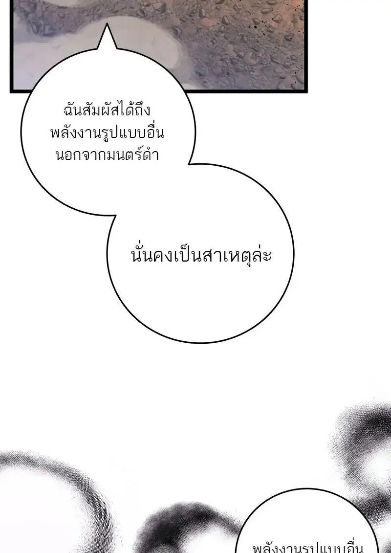 Dragon-Devouring Mage ย้อนเวลาจอมเวทย์กลืนมังกร ตอนที่ 127 page 58