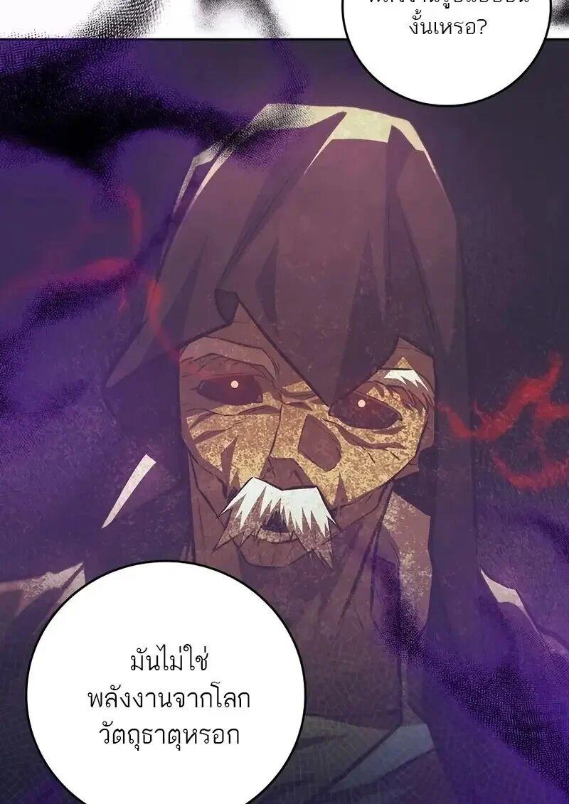 Dragon-Devouring Mage ย้อนเวลาจอมเวทย์กลืนมังกร ตอนที่ 127 page 59
