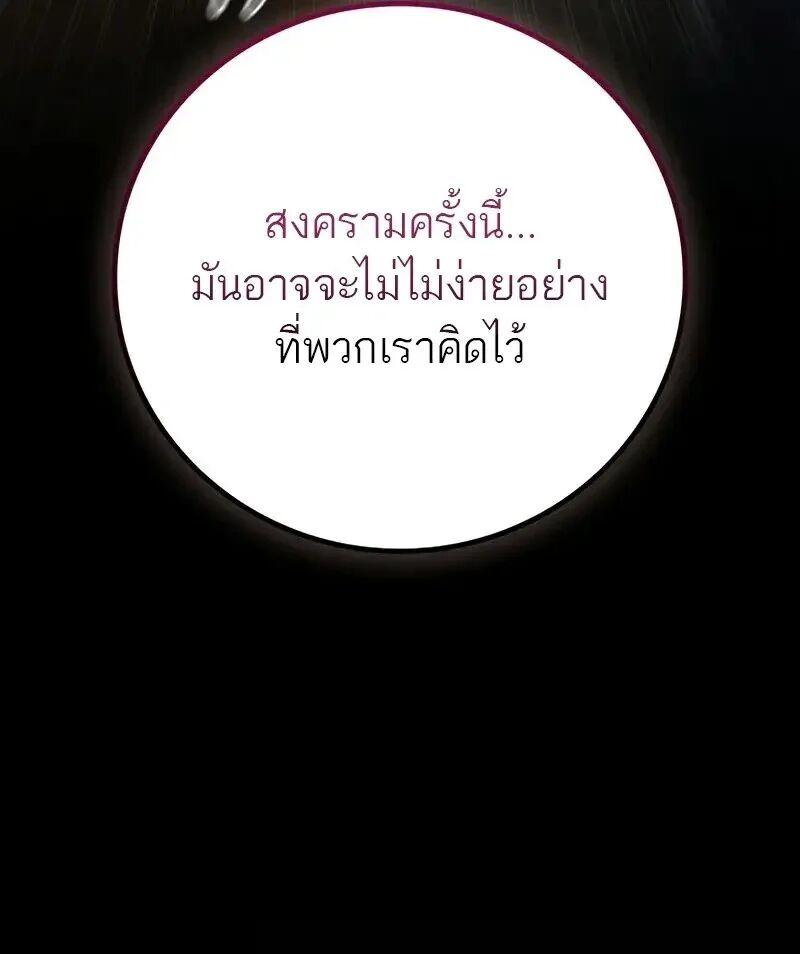 Dragon-Devouring Mage ย้อนเวลาจอมเวทย์กลืนมังกร ตอนที่ 127 page 63