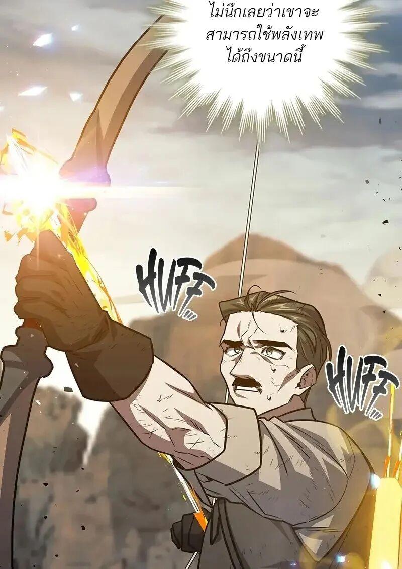 Dragon-Devouring Mage ย้อนเวลาจอมเวทย์กลืนมังกร ตอนที่ 127 page 66
