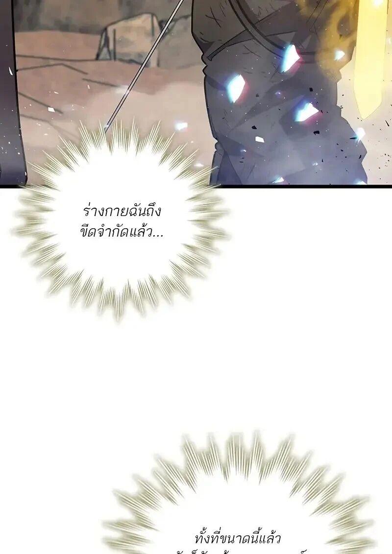 Dragon-Devouring Mage ย้อนเวลาจอมเวทย์กลืนมังกร ตอนที่ 127 page 67