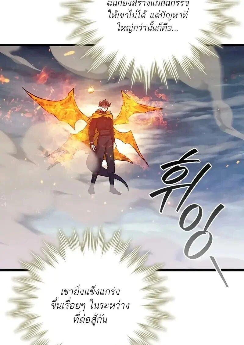 Dragon-Devouring Mage ย้อนเวลาจอมเวทย์กลืนมังกร ตอนที่ 127 page 68