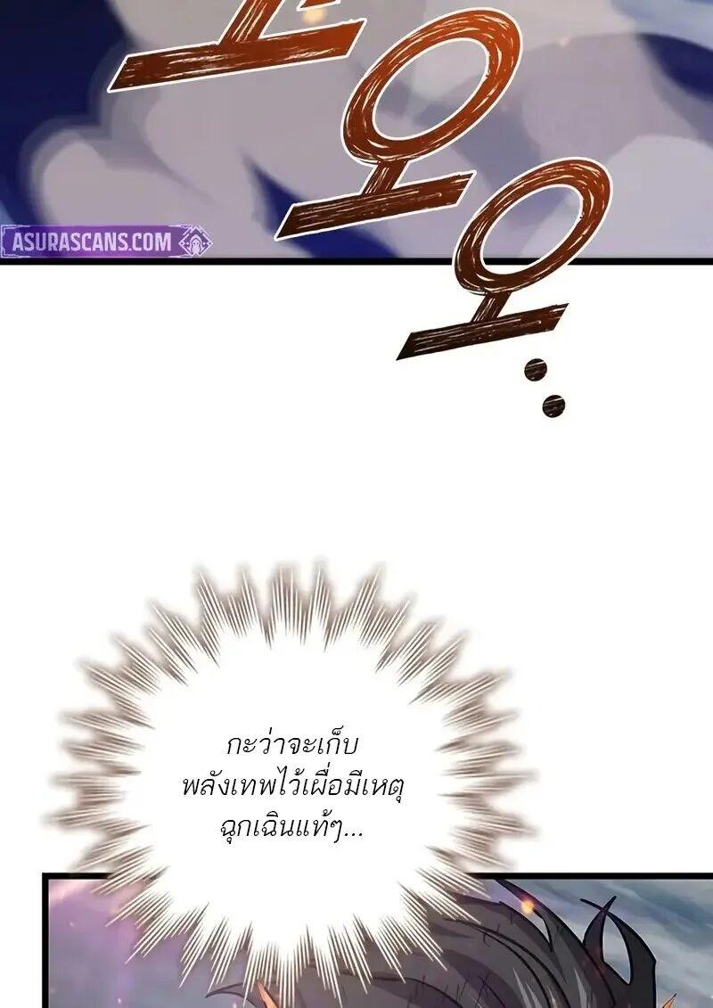 Dragon-Devouring Mage ย้อนเวลาจอมเวทย์กลืนมังกร ตอนที่ 127 page 71