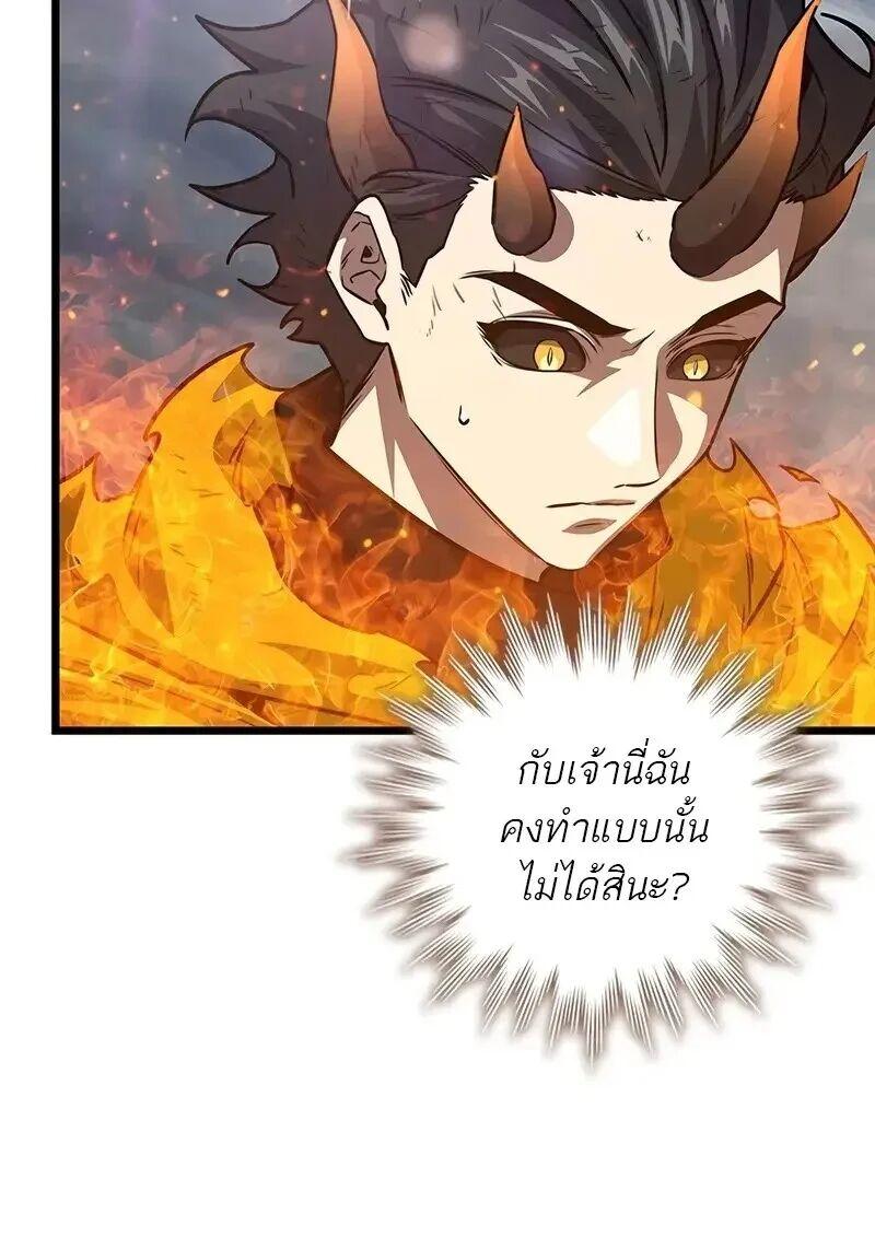 Dragon-Devouring Mage ย้อนเวลาจอมเวทย์กลืนมังกร ตอนที่ 127 page 72