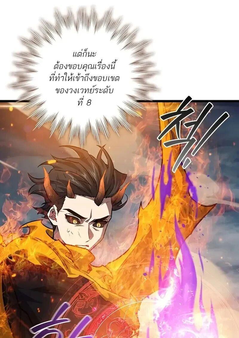 Dragon-Devouring Mage ย้อนเวลาจอมเวทย์กลืนมังกร ตอนที่ 127 page 73