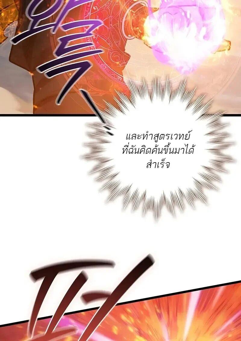 Dragon-Devouring Mage ย้อนเวลาจอมเวทย์กลืนมังกร ตอนที่ 127 page 74