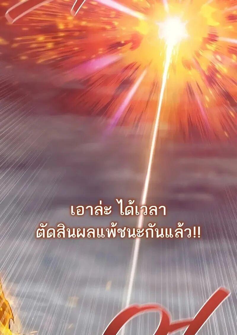 Dragon-Devouring Mage ย้อนเวลาจอมเวทย์กลืนมังกร ตอนที่ 127 page 75