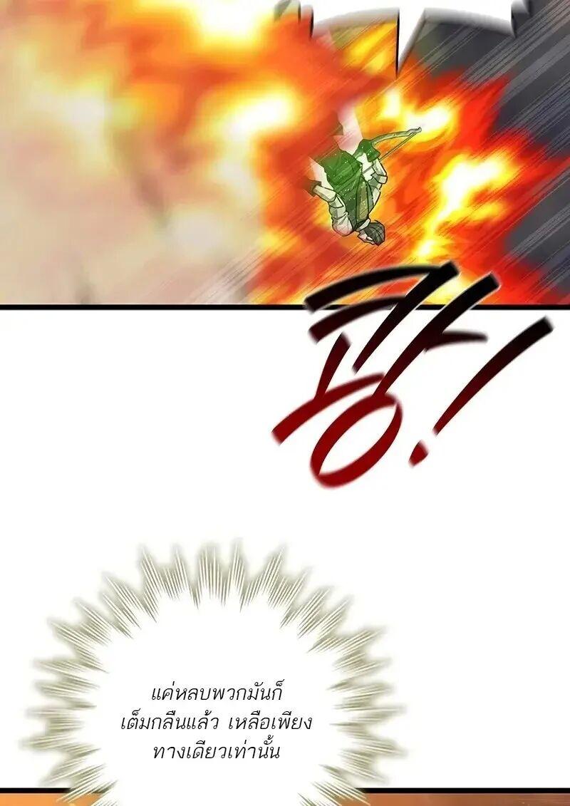 Dragon-Devouring Mage ย้อนเวลาจอมเวทย์กลืนมังกร ตอนที่ 127 page 85