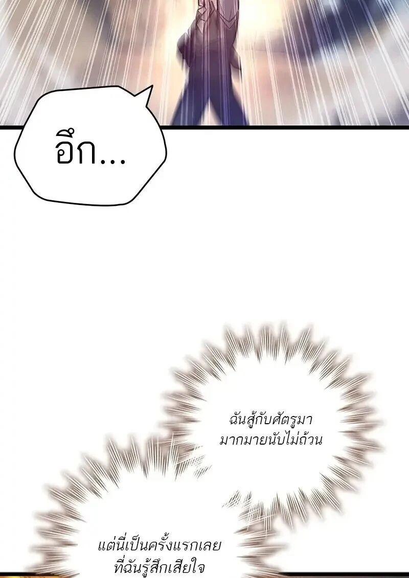 Dragon-Devouring Mage ย้อนเวลาจอมเวทย์กลืนมังกร ตอนที่ 127 page 105