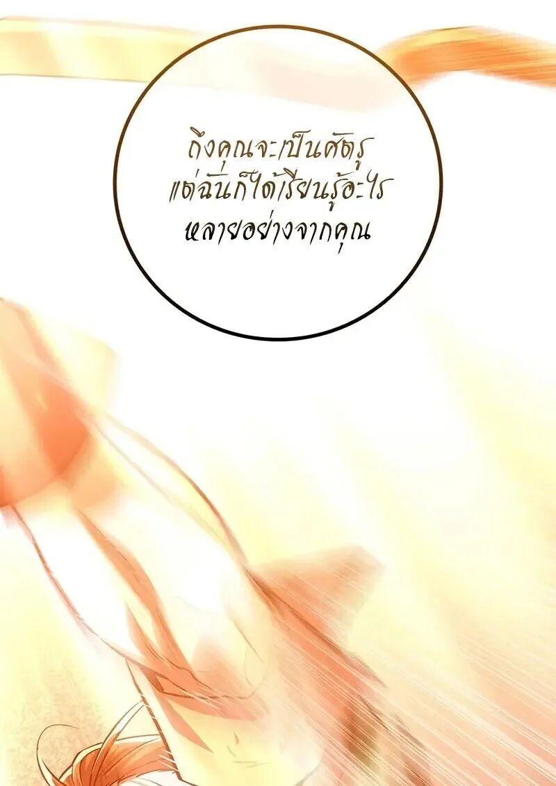 Dragon-Devouring Mage ย้อนเวลาจอมเวทย์กลืนมังกร ตอนที่ 127 page 107