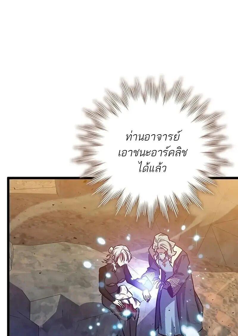 Dragon-Devouring Mage ย้อนเวลาจอมเวทย์กลืนมังกร ตอนที่ 127 page 116