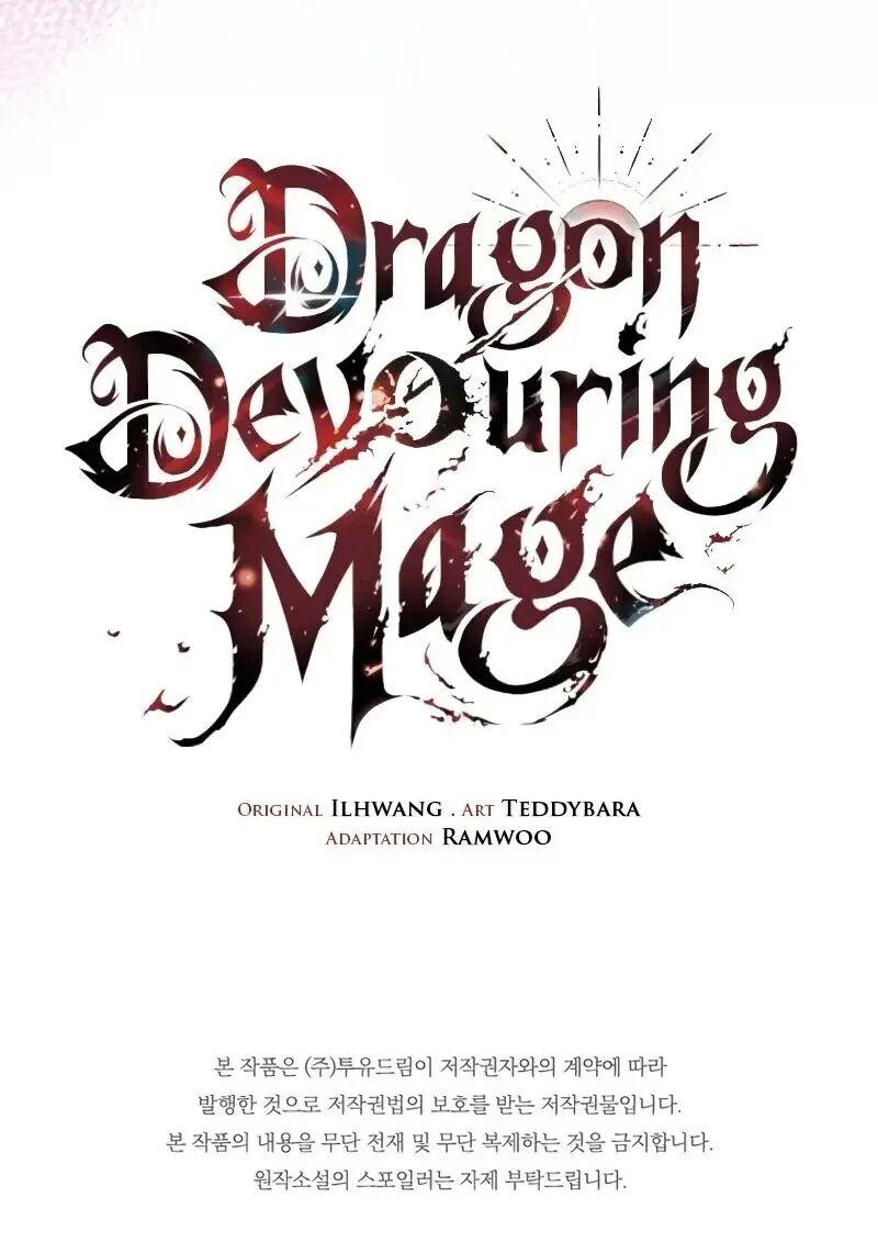 Dragon-Devouring Mage ย้อนเวลาจอมเวทย์กลืนมังกร ตอนที่ 127 page 129