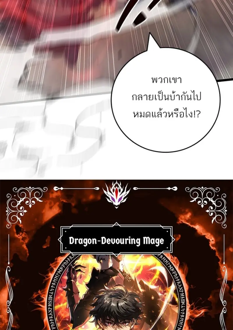 Dragon-Devouring Mage ย้อนเวลาจอมเวทย์กลืนมังกร ตอนที่ 128 page 4