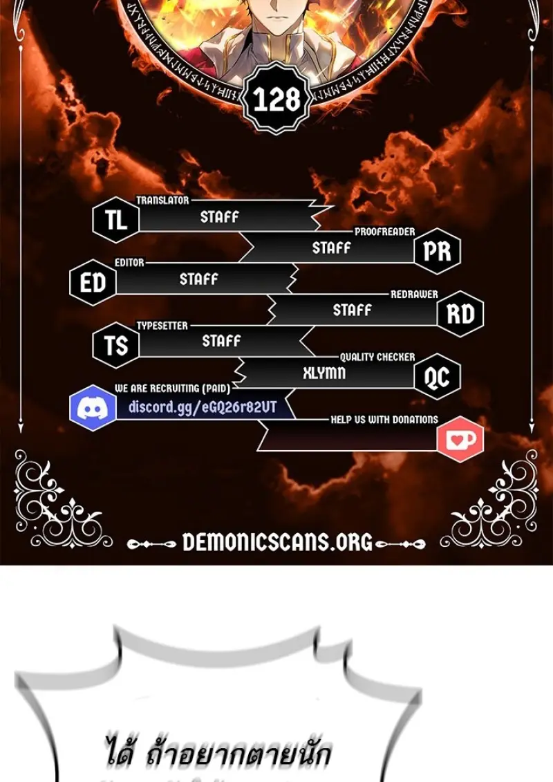 Dragon-Devouring Mage ย้อนเวลาจอมเวทย์กลืนมังกร ตอนที่ 128 page 5