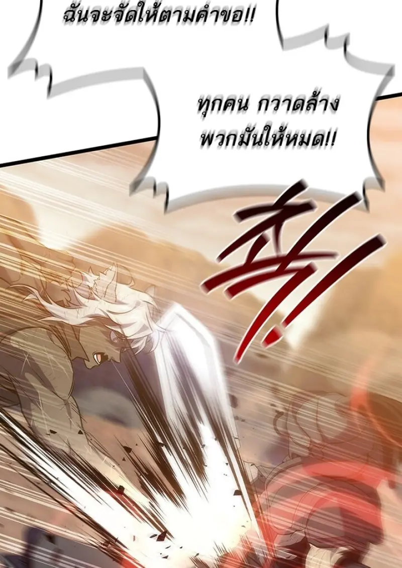 Dragon-Devouring Mage ย้อนเวลาจอมเวทย์กลืนมังกร ตอนที่ 128 page 6