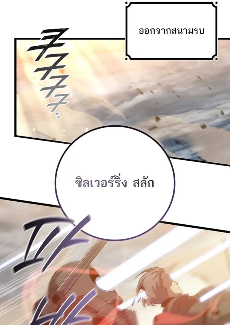 Dragon-Devouring Mage ย้อนเวลาจอมเวทย์กลืนมังกร ตอนที่ 128 page 8