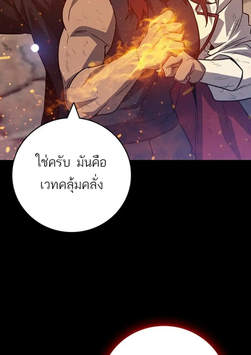 Dragon-Devouring Mage ย้อนเวลาจอมเวทย์กลืนมังกร ตอนที่ 128 page 14