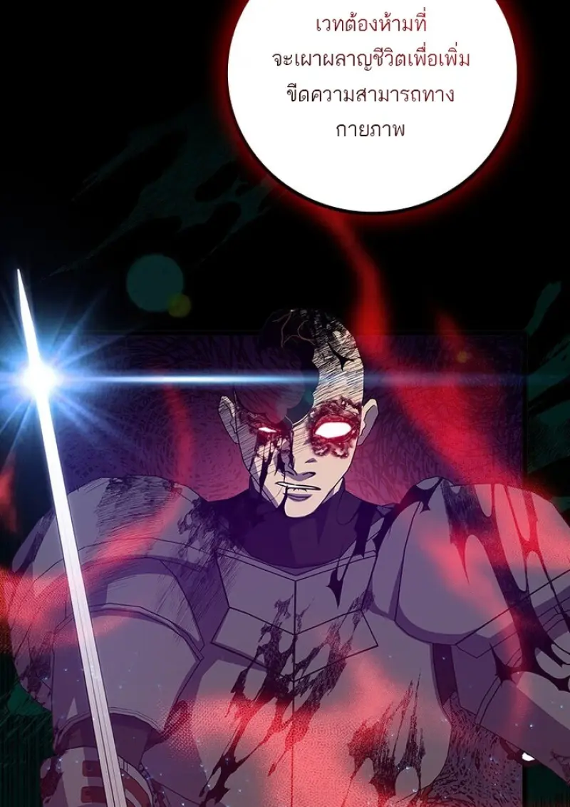 Dragon-Devouring Mage ย้อนเวลาจอมเวทย์กลืนมังกร ตอนที่ 128 page 15