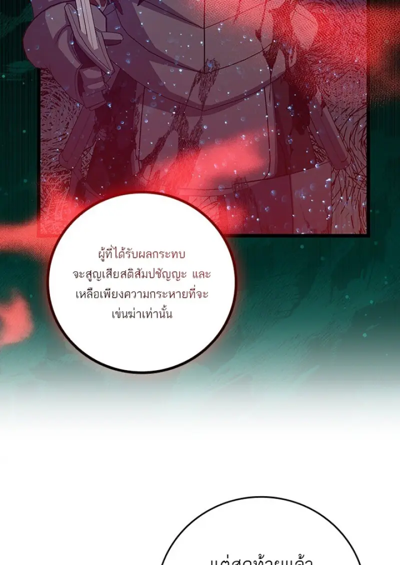 Dragon-Devouring Mage ย้อนเวลาจอมเวทย์กลืนมังกร ตอนที่ 128 page 16