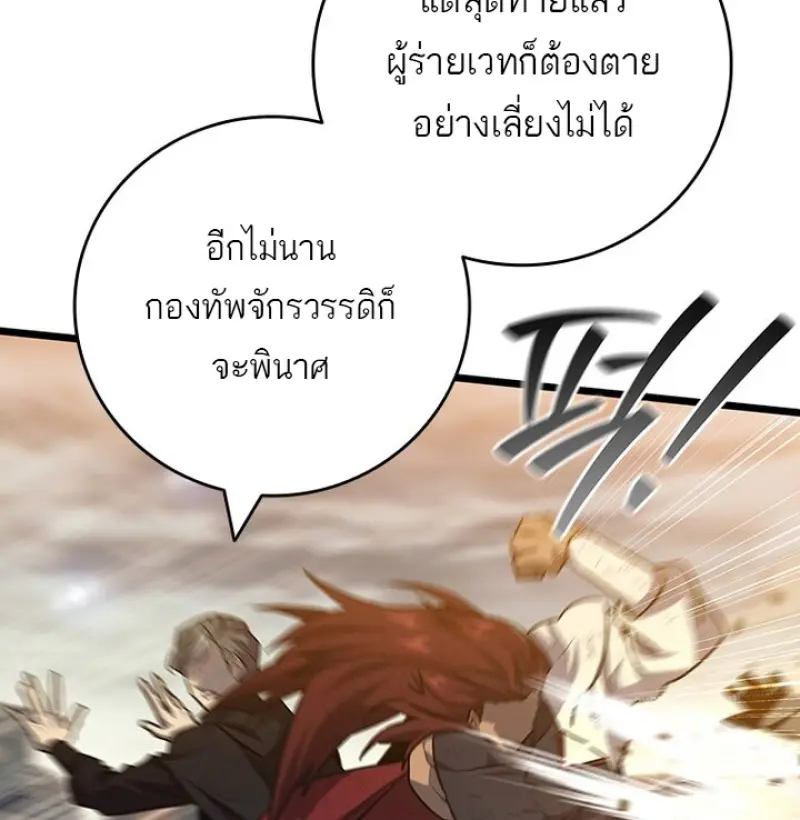 Dragon-Devouring Mage ย้อนเวลาจอมเวทย์กลืนมังกร ตอนที่ 128 page 17