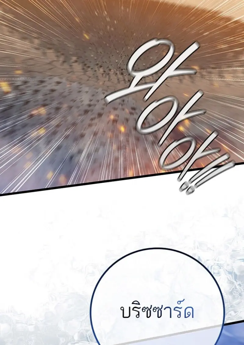 Dragon-Devouring Mage ย้อนเวลาจอมเวทย์กลืนมังกร ตอนที่ 128 page 19