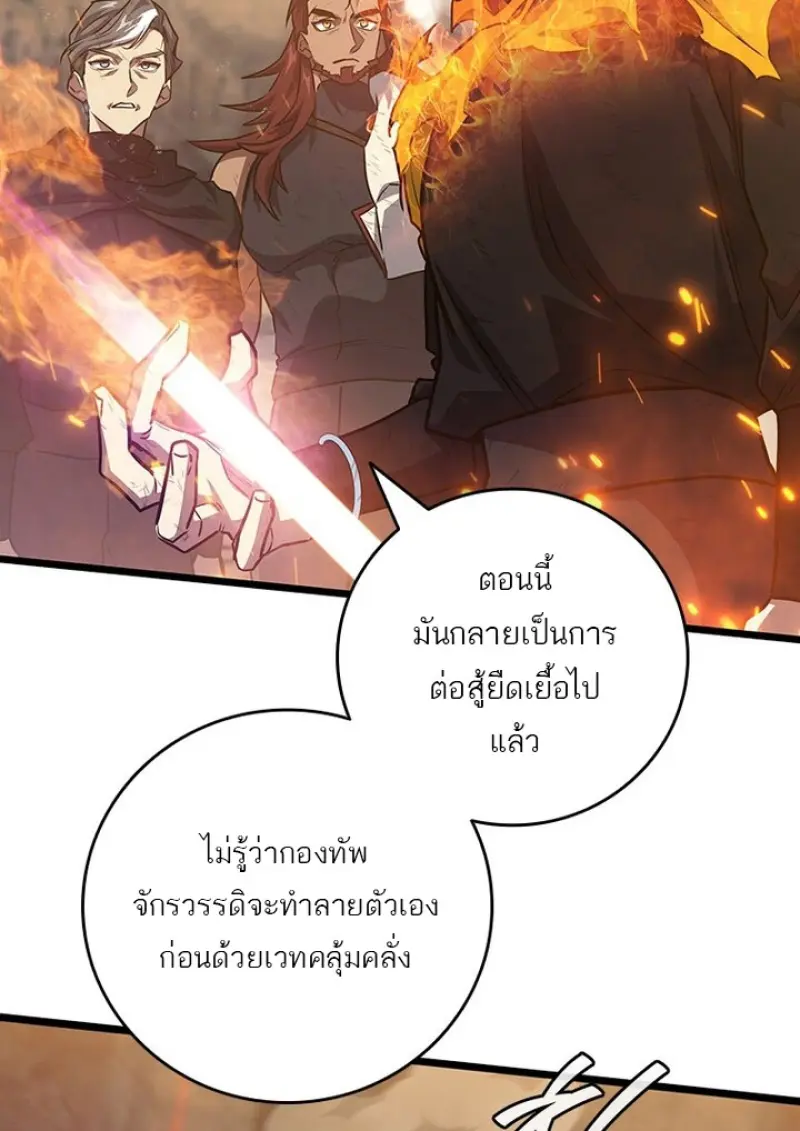 Dragon-Devouring Mage ย้อนเวลาจอมเวทย์กลืนมังกร ตอนที่ 128 page 24