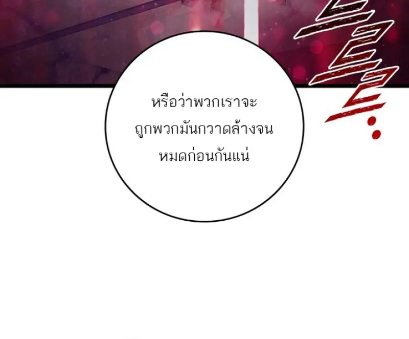 Dragon-Devouring Mage ย้อนเวลาจอมเวทย์กลืนมังกร ตอนที่ 128 page 26