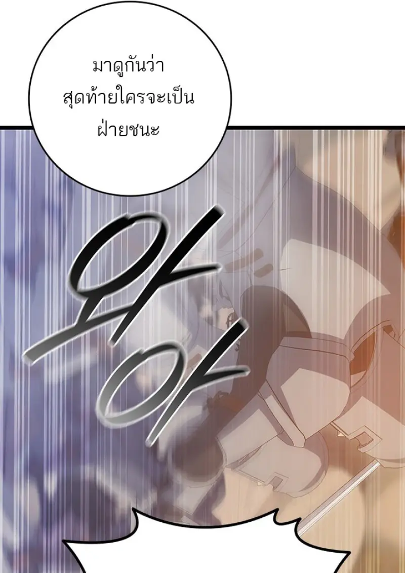 Dragon-Devouring Mage ย้อนเวลาจอมเวทย์กลืนมังกร ตอนที่ 128 page 27