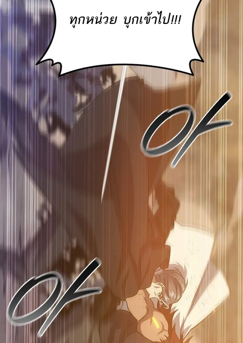 Dragon-Devouring Mage ย้อนเวลาจอมเวทย์กลืนมังกร ตอนที่ 128 page 28