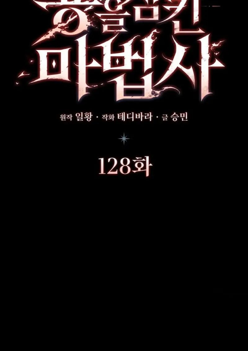 Dragon-Devouring Mage ย้อนเวลาจอมเวทย์กลืนมังกร ตอนที่ 128 page 31