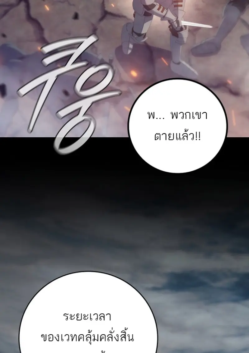 Dragon-Devouring Mage ย้อนเวลาจอมเวทย์กลืนมังกร ตอนที่ 128 page 39