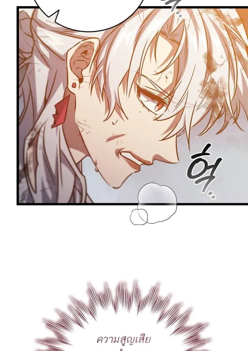 Dragon-Devouring Mage ย้อนเวลาจอมเวทย์กลืนมังกร ตอนที่ 128 page 42