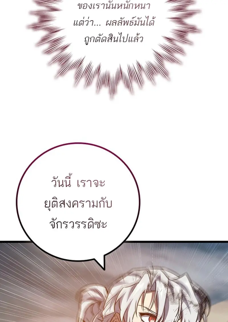 Dragon-Devouring Mage ย้อนเวลาจอมเวทย์กลืนมังกร ตอนที่ 128 page 43