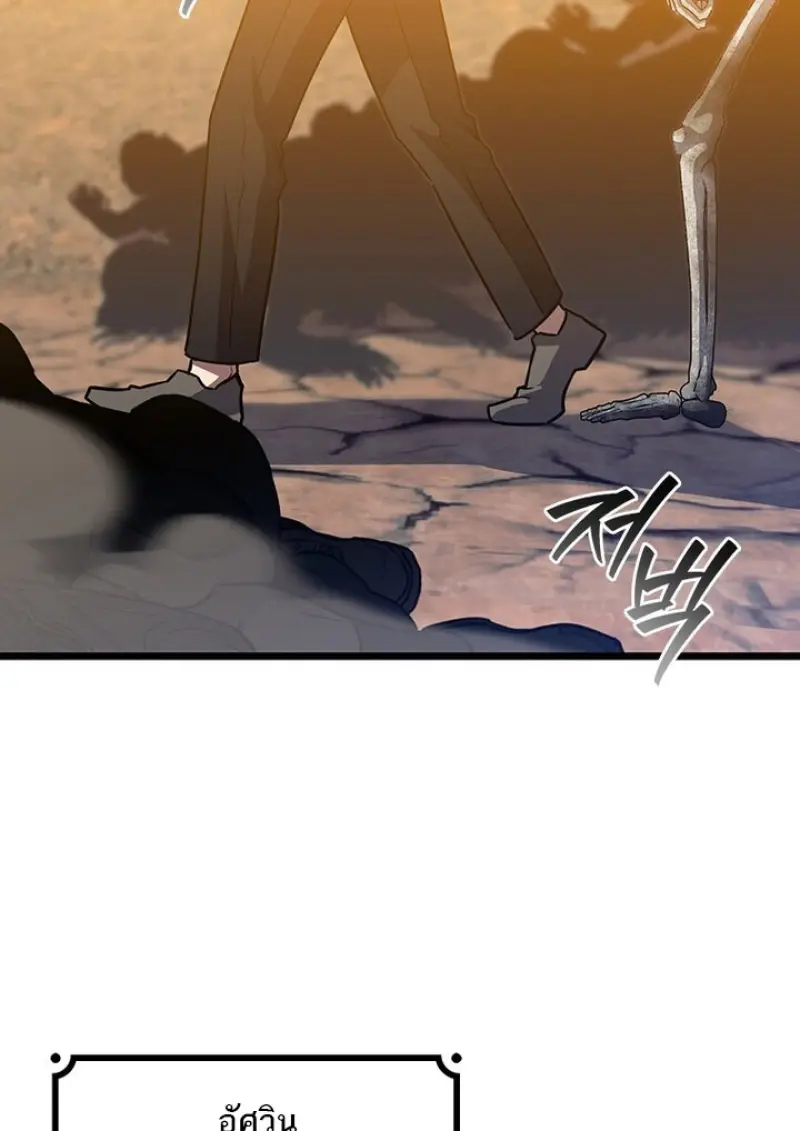 Dragon-Devouring Mage ย้อนเวลาจอมเวทย์กลืนมังกร ตอนที่ 128 page 49