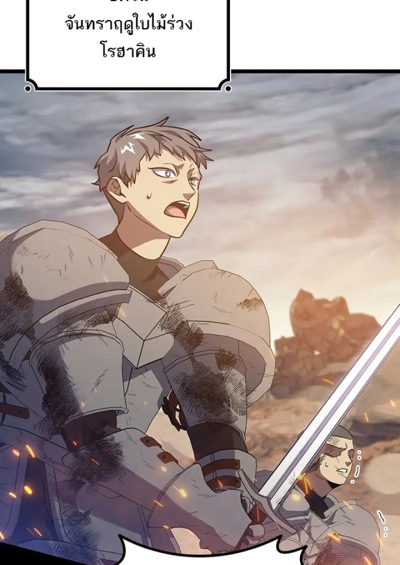 Dragon-Devouring Mage ย้อนเวลาจอมเวทย์กลืนมังกร ตอนที่ 128 page 50