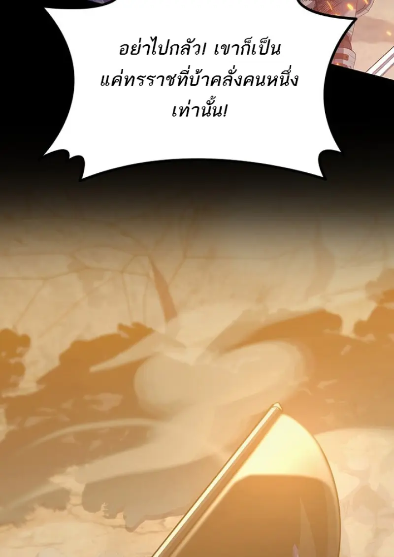 Dragon-Devouring Mage ย้อนเวลาจอมเวทย์กลืนมังกร ตอนที่ 128 page 51