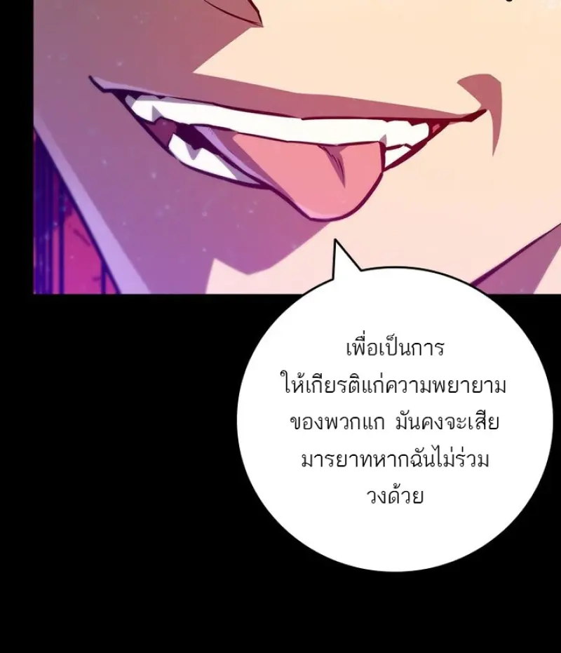 Dragon-Devouring Mage ย้อนเวลาจอมเวทย์กลืนมังกร ตอนที่ 128 page 55