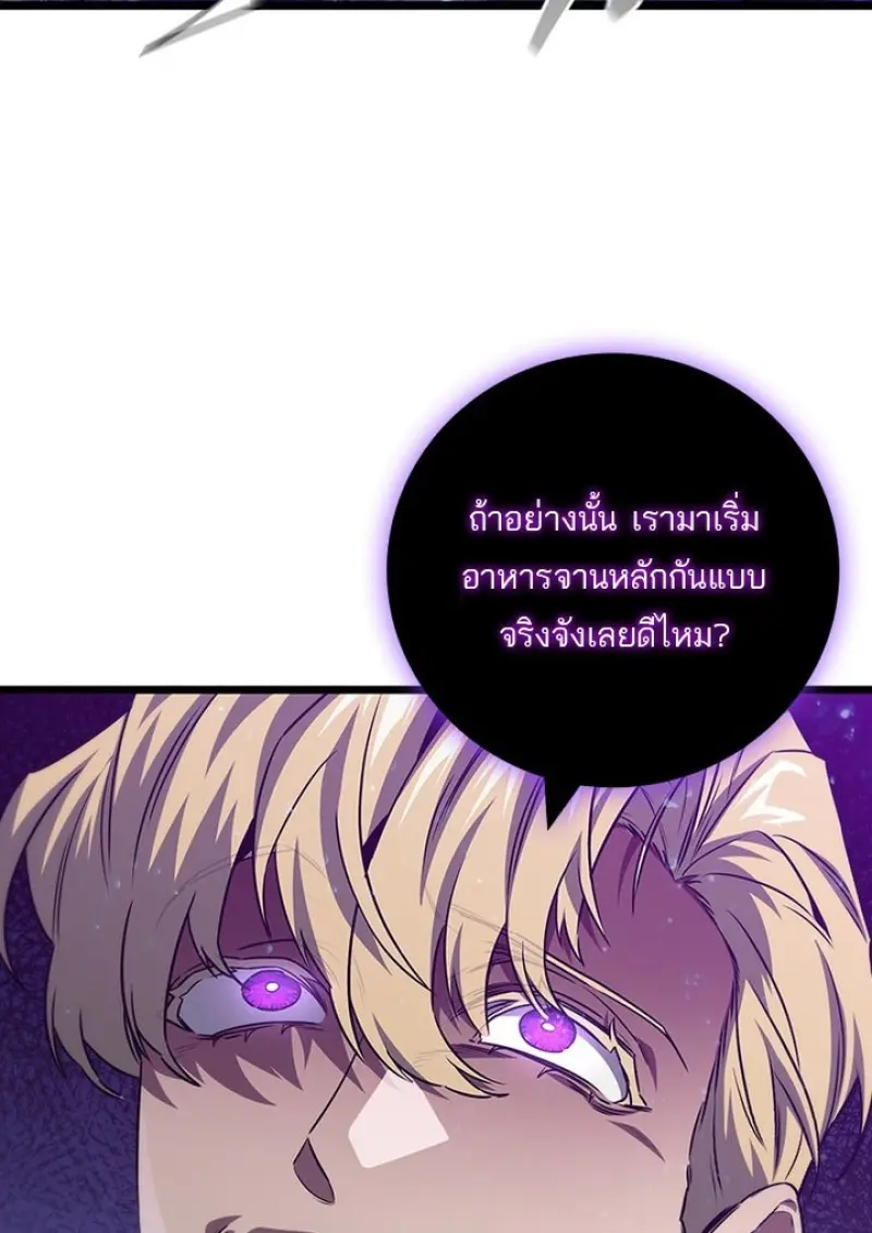 Dragon-Devouring Mage ย้อนเวลาจอมเวทย์กลืนมังกร ตอนที่ 128 page 67