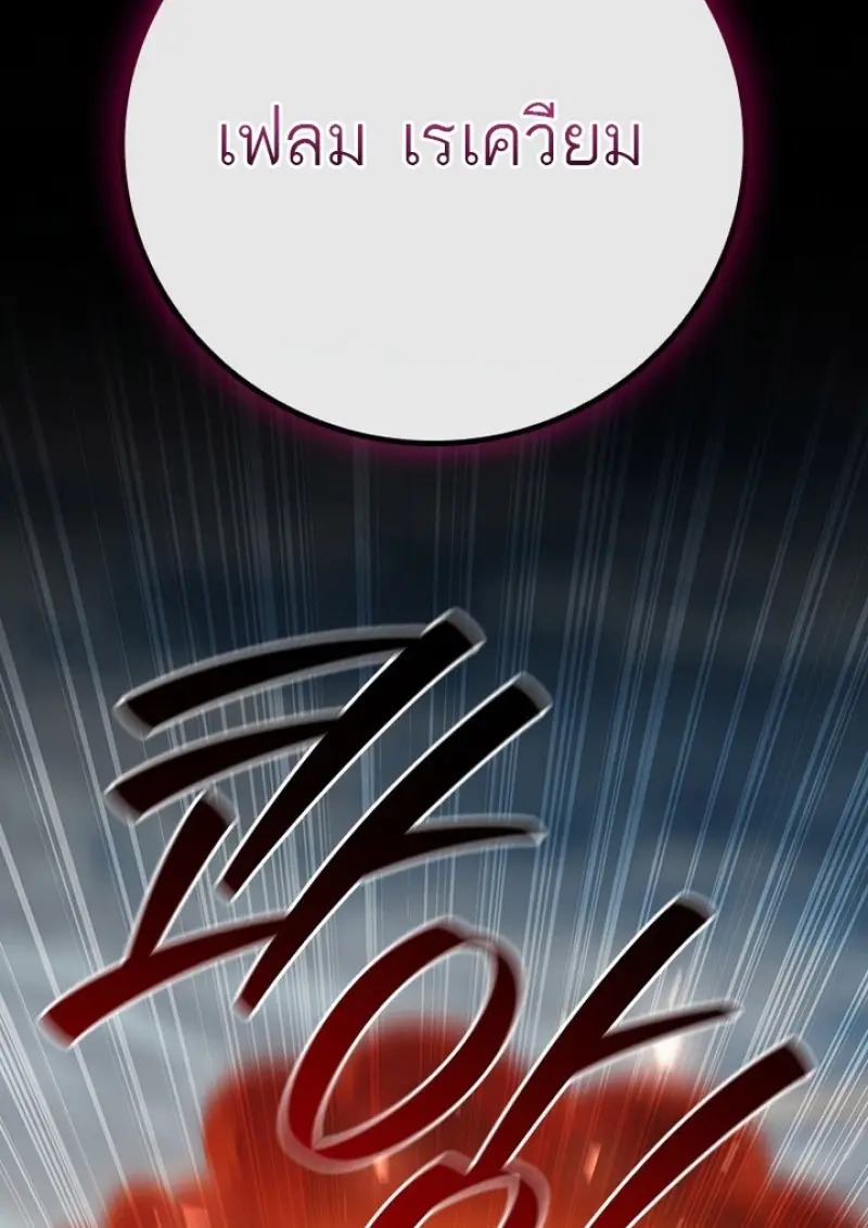 Dragon-Devouring Mage ย้อนเวลาจอมเวทย์กลืนมังกร ตอนที่ 128 page 73