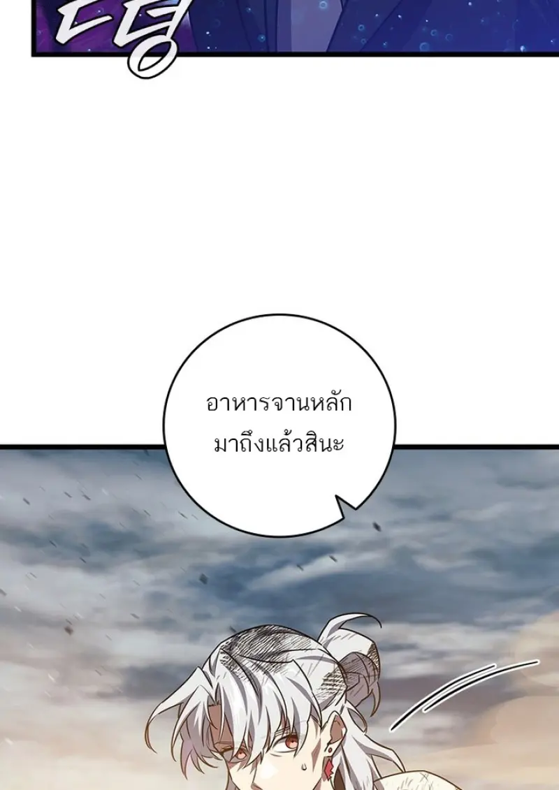 Dragon-Devouring Mage ย้อนเวลาจอมเวทย์กลืนมังกร ตอนที่ 128 page 77