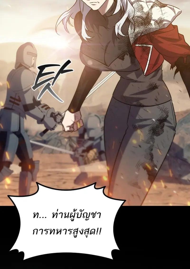 Dragon-Devouring Mage ย้อนเวลาจอมเวทย์กลืนมังกร ตอนที่ 128 page 78